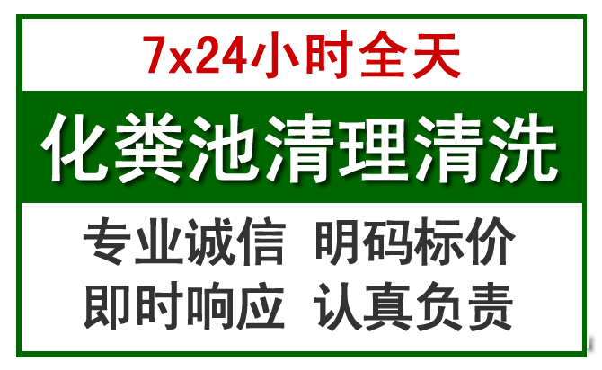 禹王台化粪池清理