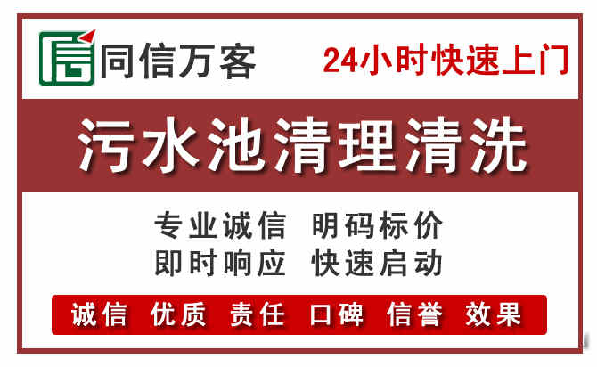 禹王台污水池清理